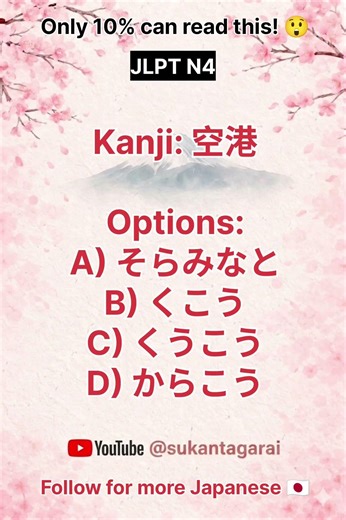 Only 10% Can Read These Double Kanji! 🇯🇵 JLPT N4 MCQ Quiz #viral #shorts #jlpt
