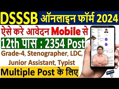 DSSSB Online Form 2024 Apply मोबाइल से ¦¦ How to Fill DSSSB Form 2024 ¦ DSSSB Form 2024 Apply Online
