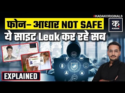 Proxyearth क्या है? ये कैसे Mobile Number से Aadhaar, Address जैसा Personal Data Leak कैसे करता है?