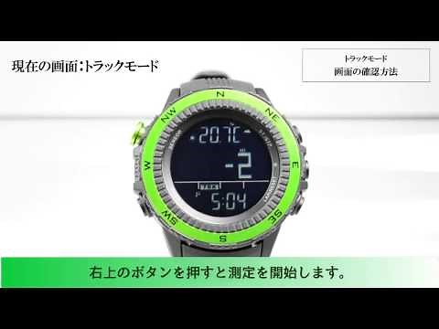 トラックモードの見方│LADWEATHER ラドウェザー