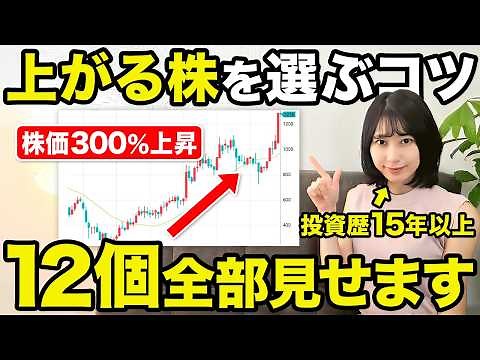 [For Stock Beginners] 12 Tips for Choosing Stocks That Keep Rising - What I Wish I Knew in My Fir...