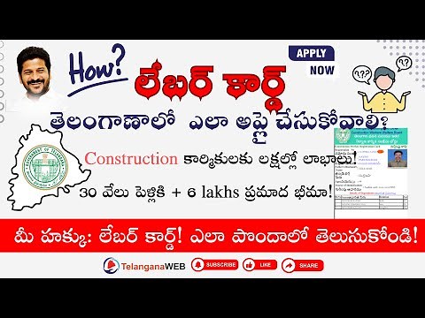 How To Apply Labour Card - How to apply for labour card in Telangana? | Full details