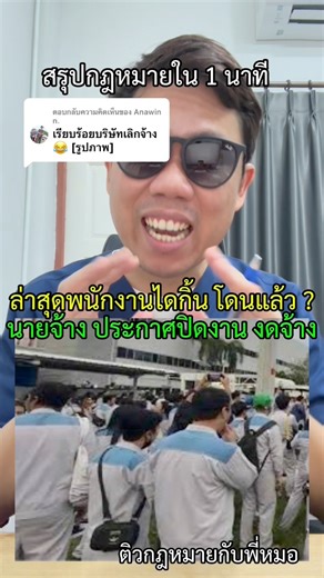 บริษัทเลิกจ้างพนักงานไดกิ้น ?! คอร์สติว และเอกสารประกอบการติว เป็นชีทสรุปเนื้อหา พร้อมข้อสอบเก่าที่เรียบเรียงมาแล้ว เพื่อให้ง่ายต่อการจดจำ ตอนนี้มีแล้ว📚รายวิชาดังนี้ค่ะ 👇🏻👇🏻 - หลักกฎหมาย มหาชน LAW1101 LAW1001 - หลักกฎหมาย เอกชน LAW1102 LAW1002 - นิติกรรมและสัญญา LAW1103 LAW1003 - ประวัติศาสตร์ กฎหมาย LAW1106 LAW4062 - กฎหมายแพ่ง ว่าด้วยทรัพย์ LAW2101 LAW2001 - กฎหมายแพ่ง ว่าด้วยหนี้ LAW2102 LAW2002 - กฎหมายแพ่ง ว่าด้วยละเมิด LAW2103 LAW2003 - กฎหมาย รัฐธรรมนูญ LAW2104 LAW2004 - กฎหมายแพ่ง ว