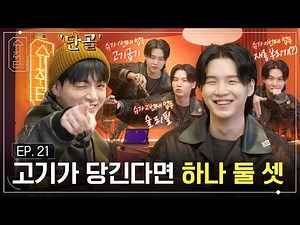 BTS Legendas BR | [SUCHWITA ] EP.21 SUGA com Jungkook [LEGENDADO PT/BR/ENG]