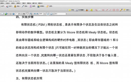 exp4_01Mealy状态机Verilog讲解