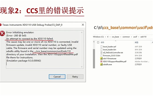 MSP432板卡的XDS110调试器修复