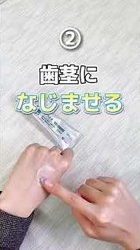 【歯科衛生士が教える！】歯茎マッサージのやり方 #shorts #dental #歯科