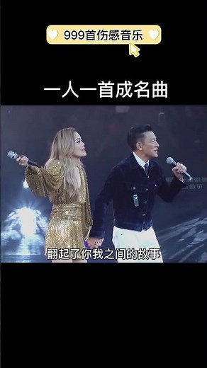 歌單. 631. 戳中淚點，你聽過這首歌嗎？ #shorts #shortsvideo #song #音乐