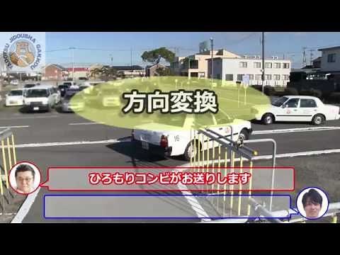 方向変換解説動画