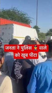 The public beat up the policeman badly.