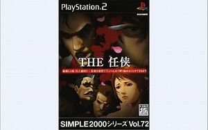 【PS2游戏】simple2000系列vol.72 任侠 | Simple 2000 Series Vol. 72: The 任侠 （2005）