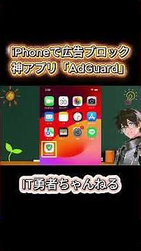iPhoneの広告ブロックアプリ｜AdGuardの設定方法