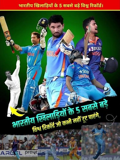 5 impossible to break Indian records 😱🔥 | #CricketRecords #CricketShorts