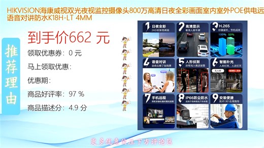 HIKVISION海康7A800万高清双光夜视监控摄像头支持日夜全彩成像室内外通用POE供电远程语音对讲功能稳定清晰画质流畅适合家庭商铺安防需求安装便捷远程查看