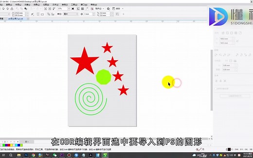 cdr怎么导入ps？cdr导入ps