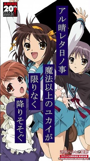 TVアニメ20周年記念 参加型企画開催中！／ハレ晴レユカイ (Lyric Video) #ハルヒ歌ってみた #ハルヒ弾いてみた #ハルヒ踊ってみた