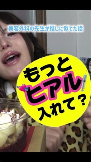 美容外科の先生が推しに似ている！