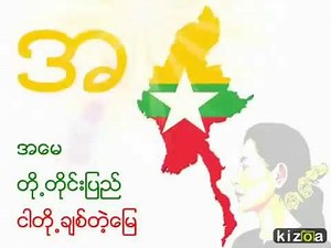 Burmese alphabet / Myanmar Consonants Song