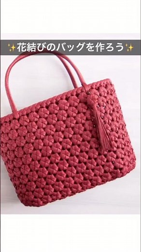 基本の花結びバッグの作り方 #ハンドメイド #diy#紙バンド #クラフトバンド