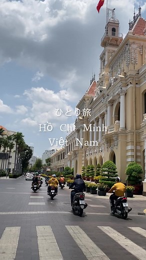 ベトナムひとり旅🇻🇳 思い切って行動すると出会うはずのなかった素敵な人達に出会えた🌏✨ 皆笑顔でずっとにこにこしてくれるから うれしかったなあ❤️‍🩹 #travelvlog #海外一人旅#海外旅行#ベトナム#ベトナム旅行#ホーチミン#旅行vlog