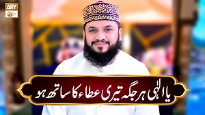 Ya Ilahi Her Jaga Teri Ata Ka Saath Ho | Hamd | Mahmood ul Hassan Ashrafi #ARYQTV #Hamd | ARY QTV