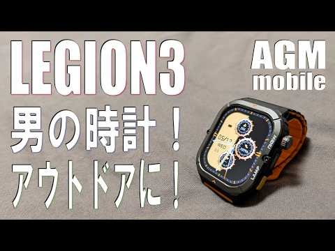屈強！軍用スマートウォッチ！壊れません！ AGM Legion3 #agm #腕時計 #ガジェット