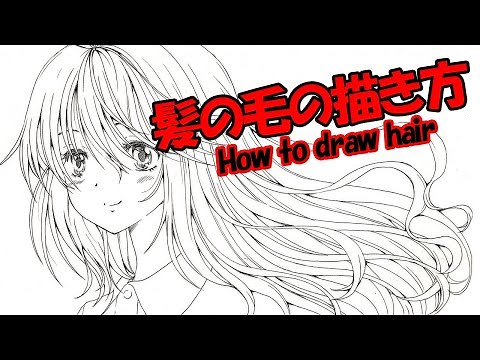 初心者お絵かき講座 髪の毛の描き方 イラスト上達方法