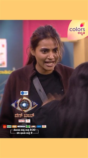 Colors Kannada Official on Instagram: "ರಾಶಿಕಾ ಆಕ್ಟಿವ್ ಮೋಡ್ ಆನ್; ಈಗ್ಲಾದ್ರೂ ರಕ್ಷಿತಾಗೆ ಎಂಟರ್‌ಟೈನ್‌ಮೆಂಟ್ ಸಿಗುತ್ತಾ? ಬಿಗ್ ಬಾಸ್ | ಸೋಮ-ಶುಕ್ರ ರಾತ್ರಿ 9:30 | ಶನಿ-ಭಾನು ರಾತ್ರಿ 9 #BiggBossKannada12 #BBK12 #ColorsKannada #AdeBeruHosaChiguru #ಕಲರ್‌ಫುಲ್‌‌ಕತೆ #colorfulstory #KicchaSudeep #ExpectTheUnexpected #CKSP"