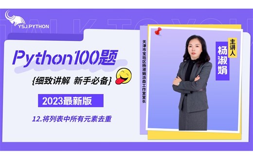 【Python100题】学习Python不睡觉也要刷完的100道经典实战编程真题，每日一练，必成大神