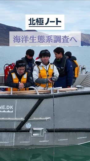 北極の海洋生物調査：アザラシや魚の生態系