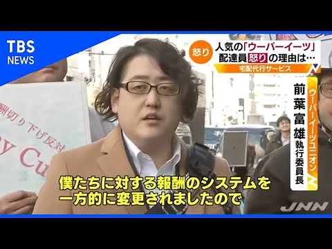 「ウーバーイーツ」配達員怒りの理由は･･･【Ｎスタ】