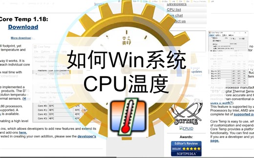 win查看CPU温度-Core-Temp