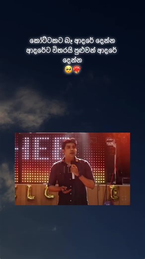 #එක_හීනෙට_රෑන_වී_පියඹමු ජීවිතේ හදන ගුරුවරයෙක්🥺 දිනේෂ් මුතුගල සර් ❤️ #dinesh_muthugala #sir #දිනේෂ්මුතුගල #ජීවිතේ_හරි_පුදුම_දෙයක් #viral #500k_challenge #onemillionaudition #pewpewpew #11_11 #trending #👀 #sinhala #