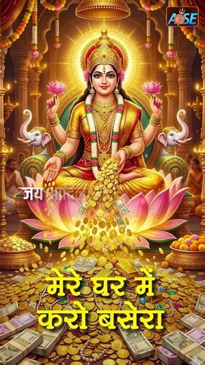 Mere Ghar Karo Basera Laxmi Maa | Laxmi Mata Bhajan | Bhakti Songs | Lakshmi Songs | Devi Bhajan