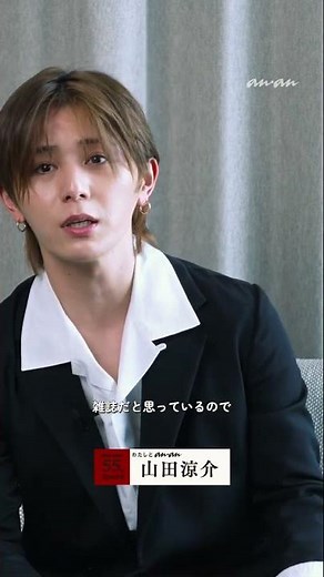 #山田涼介 さんにとって anan って❓