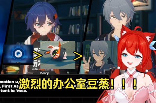 【绝区零/熟肉】“哥哥的地位连伊埃斯都不如！”妮露狸Sweetily看1.5剧情兄妹俩和Fairy激烈的办公室斗争！！！