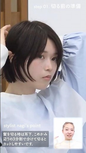 美容師直伝！お気に入りのボブヘアをセルフカットで。注意点やコツを徹底解説！ #セルフカット #ボブ #ショートボブ #ショートヘア