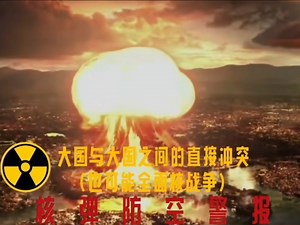 现代战争中各国最恐惧的两和声音