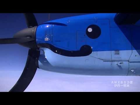 天草エアライン AMX802便 伊丹-熊本 DHC8-103/JA81AM 機窓・機内アナウンス