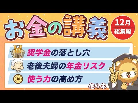 [Warning] The President delivers! "Money Lectures" December 2025 Compilation