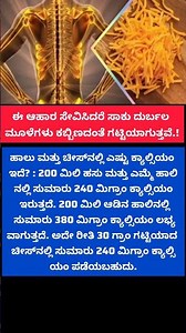 ಈ ಆಹಾರ ಸೇವಿಸಿದರೆ ಸಾಕು ದುರ್ಬಲ ಮೂಳೆಗಳು ಕಬ್ಬಿಣದಂತೆ ಗಟ್ಟಿಯಾಗುತ್ತವೆ.!