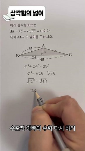 삼각형의 넓이 구하기 📦 #공부기록 #maths #공부잘하는방법 #힐링영상 #학습지 #같이공부해요 #수포자 #수학1등급 #공부브이로그 #공부자극 #studywithme