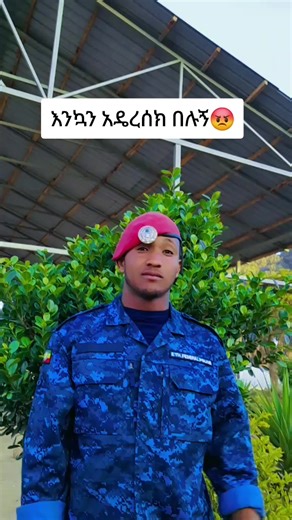 እንኳን አደረሰክ የምለኝ አንድ ሴዉ አጣዉ #🇪🇹Ethiopian apply new yer ለመላዉ#🇪🇹 ኢትዮጵያዋያን እንኳን አደረሳቹ🇪🇹@Tedi lassvegass @Abdii man commando @Single dots ✅💪💪 @TEMA COMMANDO 🇪🇹