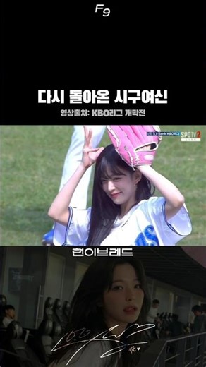 Lee Chae-young, the Goddess of First Pitch, is back.