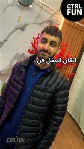 اتقان العمل فن 😅 #ريلز #funny #shortvideo #reels