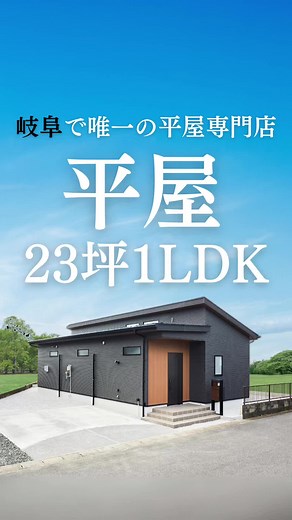 贅沢な一人暮らし向け平屋ルームツアー
