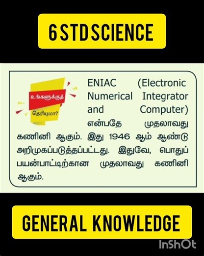 உலகின் முதல் கணினி ENIAC - THE FIRST COMPUTER - GK