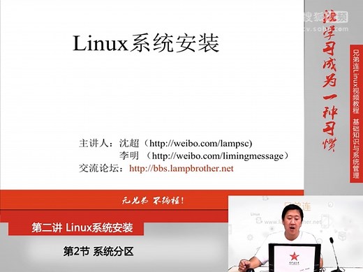2.2 Linux系统安装-系统分区 Linux视频