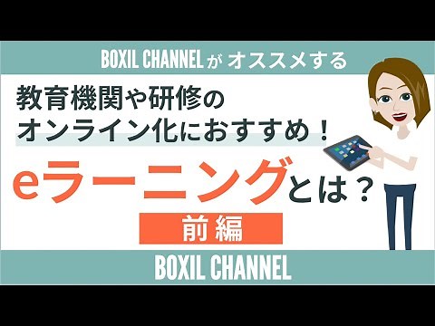 【革新！】eラーニングとは？オンライン学習のメリット8つを解説！＜前編＞