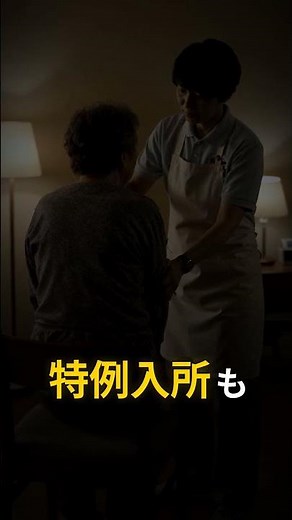 サ高住と特養、違いを説明できますか？